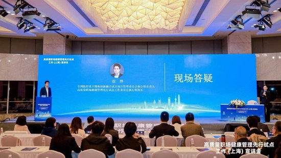 _全国防控重大慢病创新融合试点项目-“高质量职场健康管理先行试点工作(上海)宣讲会”圆满落幕_全国防控重大慢病创新融合试点项目-“高质量职场健康管理先行试点工作(上海)宣讲会”圆满落幕