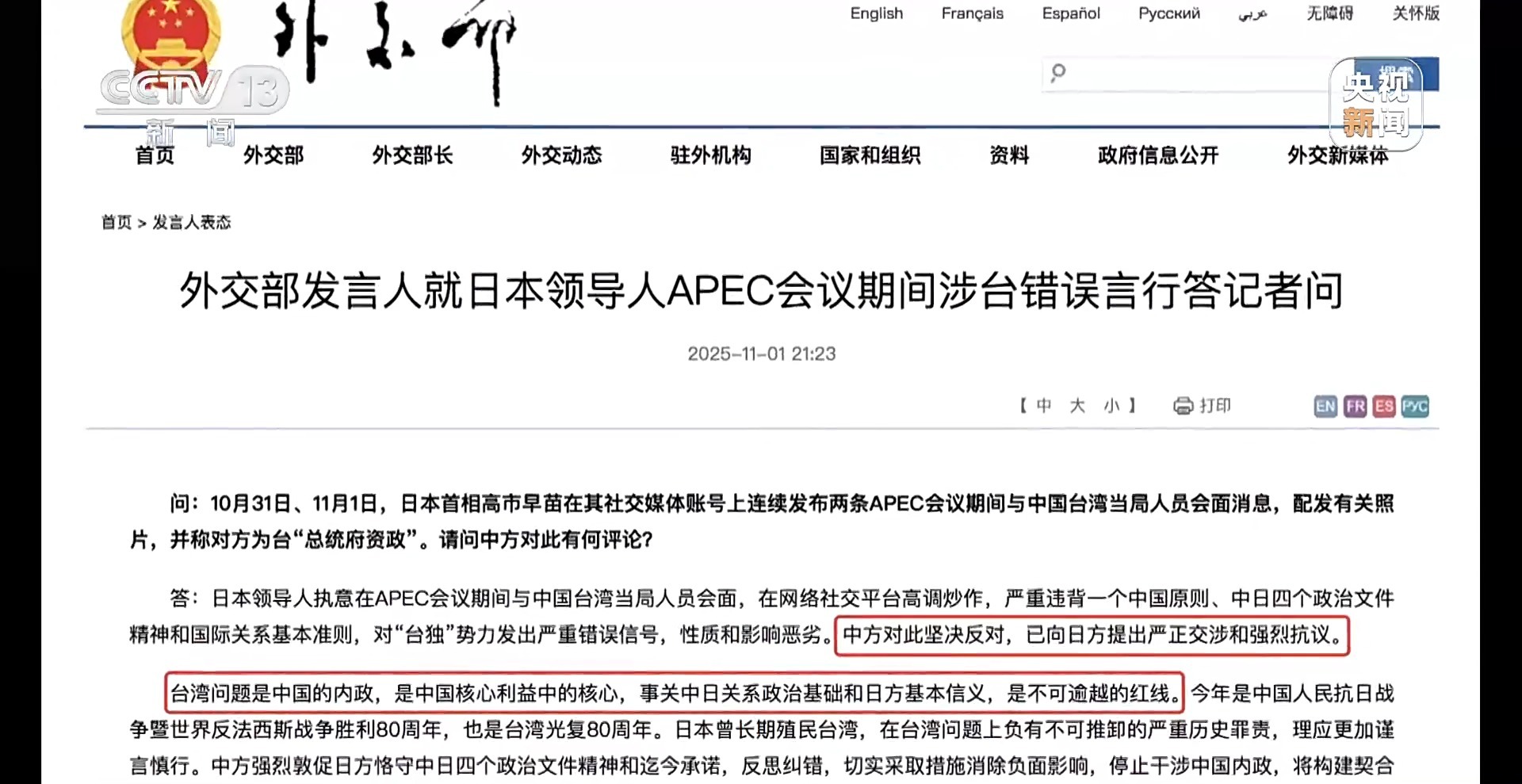 高市之“祸”：撕裂中日关系的“天崩开局”_高市之“祸”：撕裂中日关系的“天崩开局”_