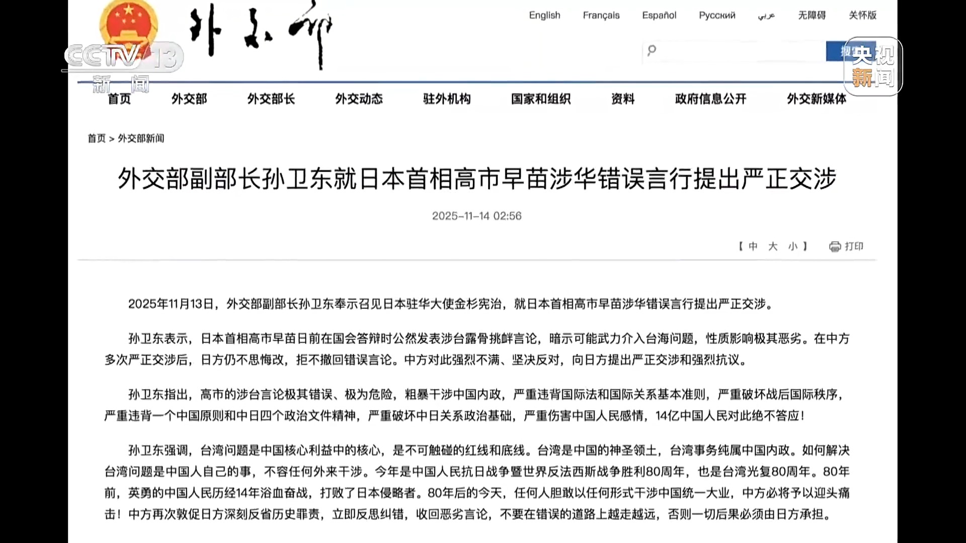 高市之“祸”：撕裂中日关系的“天崩开局”_高市之“祸”：撕裂中日关系的“天崩开局”_