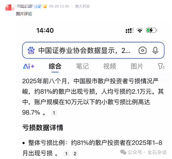 _草台班子！方正证券研报火了，小散98.7%亏损？一眼假_草台班子！方正证券研报火了，小散98.7%亏损？一眼假