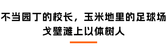 _以体树人杰出校长2021_饥荒树人怎么回精神