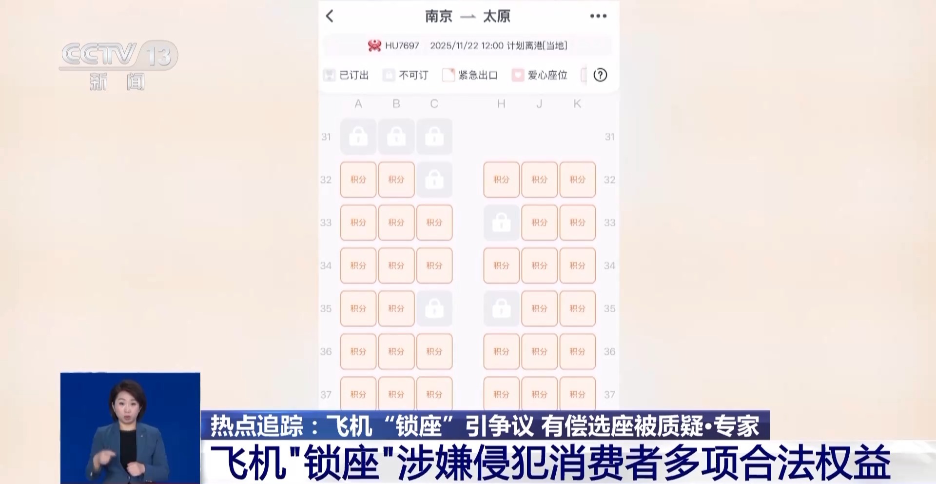 飞机选座位锁是什么意思_飞机选座带锁的是什么_