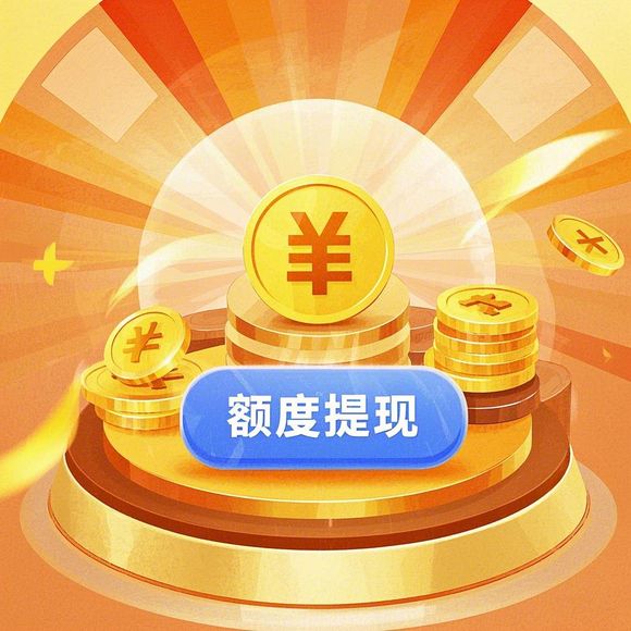 羊小咩便荔卡首开额度大揭秘！0元起就能玩转信用生活？