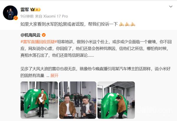 你觉得雷军的小米怎么样_雷军小米官方回应_