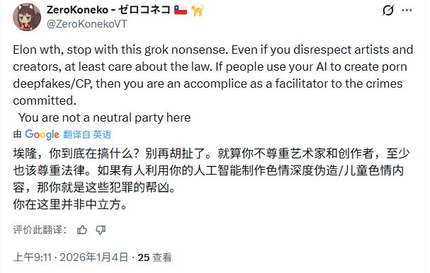 _Grok一键脱衣、女性受辱:马斯克却对着受害者“笑出了声”_Grok一键脱衣、女性受辱:马斯克却对着受害者“笑出了声”