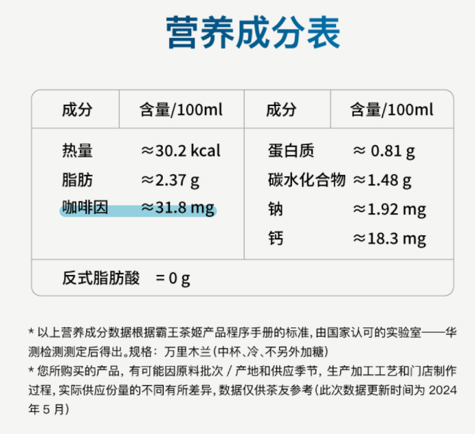 _霸王茶姬奶茶配方_霸王茶姬奶茶热量表
