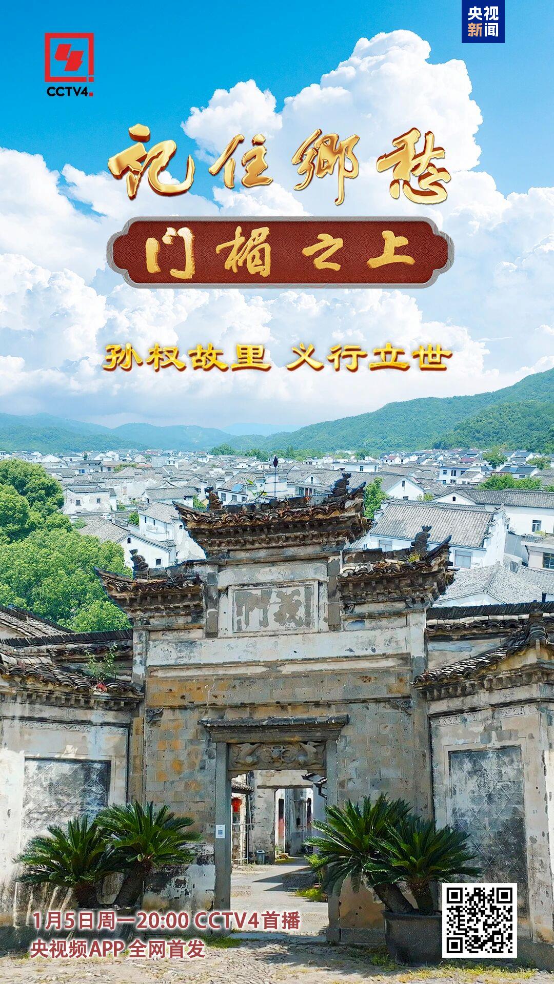 文化中国行·记住乡愁丨孙权故里 义门传家千年_文化中国行·记住乡愁丨孙权故里 义门传家千年_