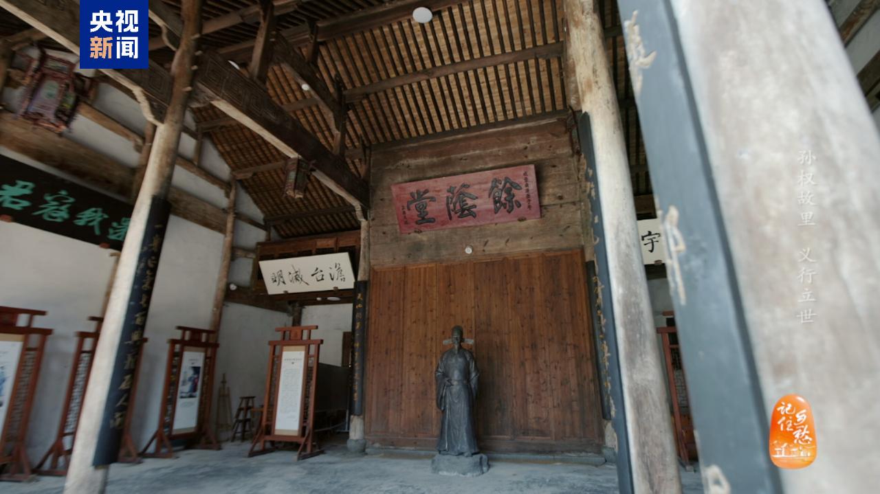 文化中国行·记住乡愁丨孙权故里 义门传家千年__文化中国行·记住乡愁丨孙权故里 义门传家千年