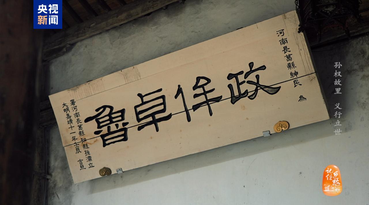 _文化中国行·记住乡愁丨孙权故里 义门传家千年_文化中国行·记住乡愁丨孙权故里 义门传家千年