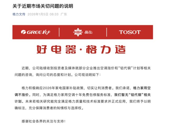 格力空调价格上涨__格力空调涨价最新通知