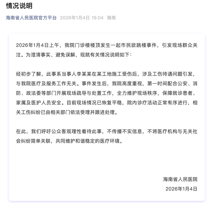 海南坠楼视频__海南坠楼事件