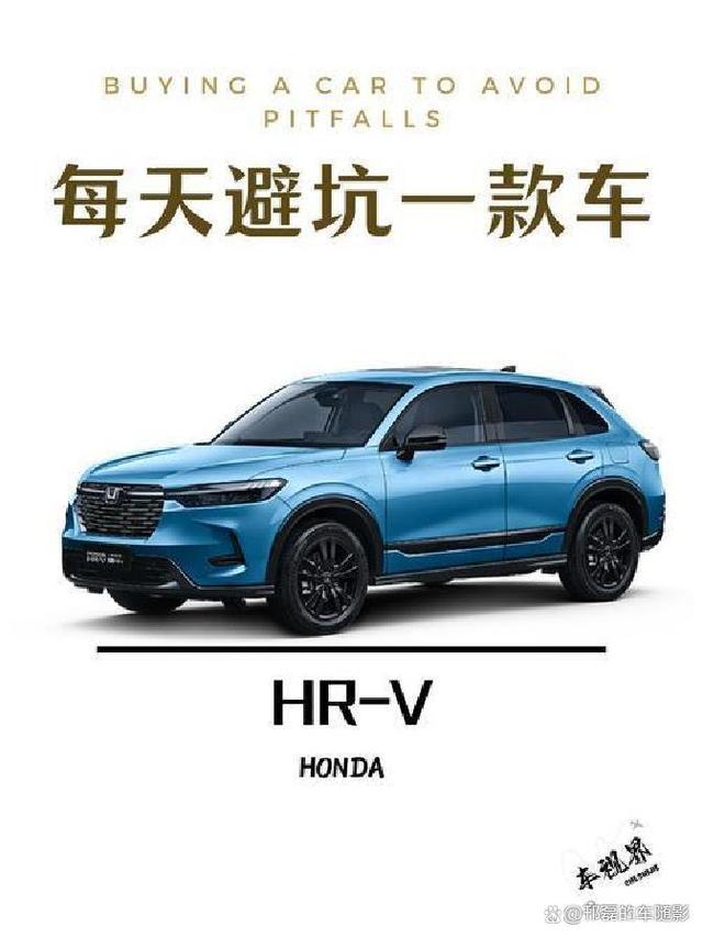 HRV10万级CRV核心配置,聊死对手!-有驾