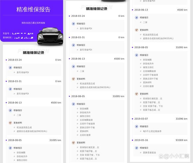 二手车维修保养记录查询指南，避免买到事故车-有驾
