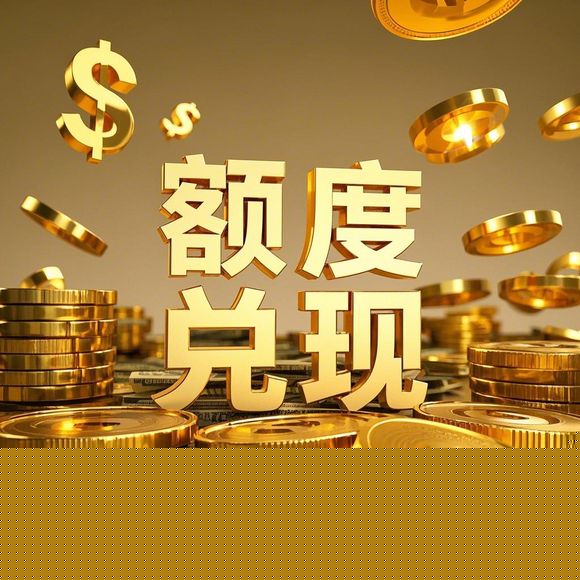 羊小咩便荔卡怎么套出来秒到 羊小咩便荔卡快速提现攻略